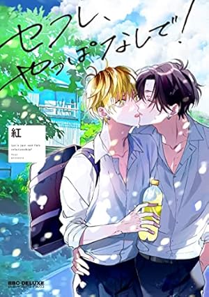 カ*ロ様 ビタープレイメイト ビタープレイメイト (on BLUEコミックス) | 西本ろう |本 | 通販 | Amazon