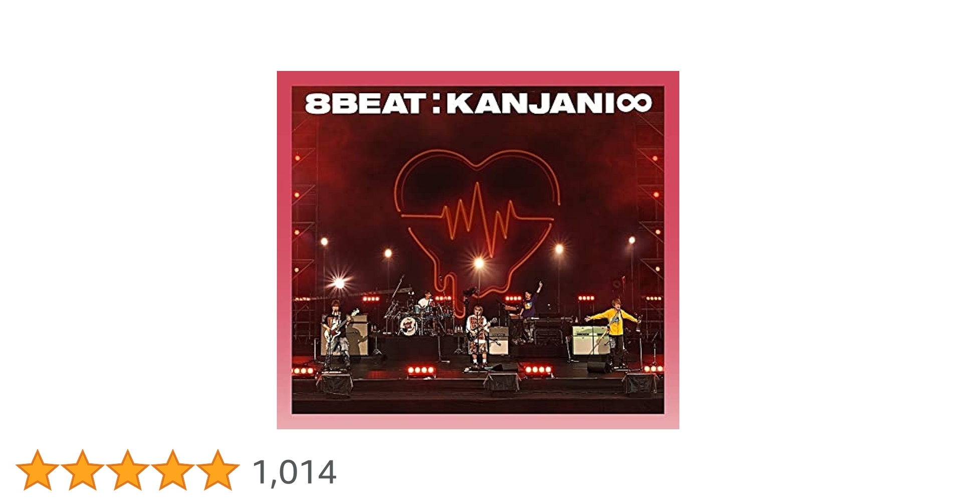 関ジャニ∞ 8beat 完全生産限定盤＋初回限定＋通常盤セット 楽天市場】関ジャニ∞ 8BEAT 初回限定 -Road to Re:LIVE- 版 +
