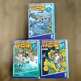 釣りキチ三平 アユ釣り、イワナ釣り、おもしろ釣り編 3巻セット