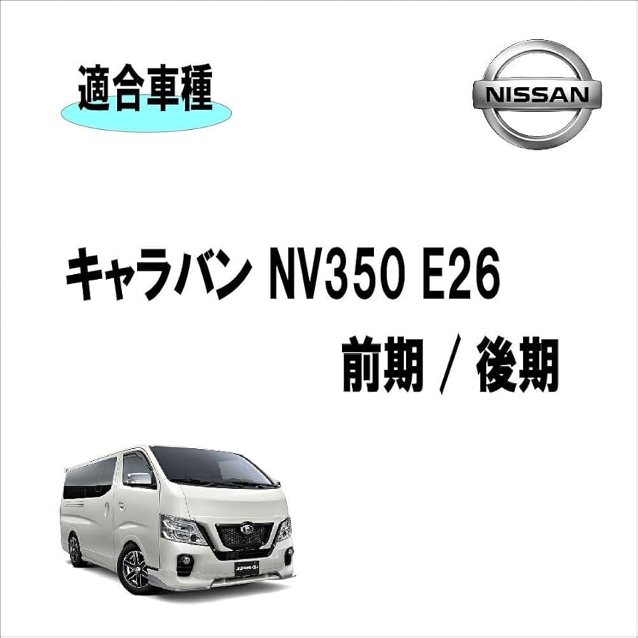 オーバーフェンダー 日産キャラバン NV350 ピアスボルト風 6Pセット Amazon | ニッサン キャラバン NV350 E26 前期/後期 オーバー