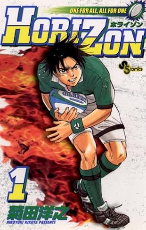 Amazon.co.jp: HORIZON（1） (少年サンデーコミックス) 電子書籍