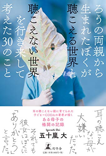 無料電子書籍 おすすめ ろうの両親から生まれたぼくが聴こえる世界と聴こえない世界を行き来し バイ