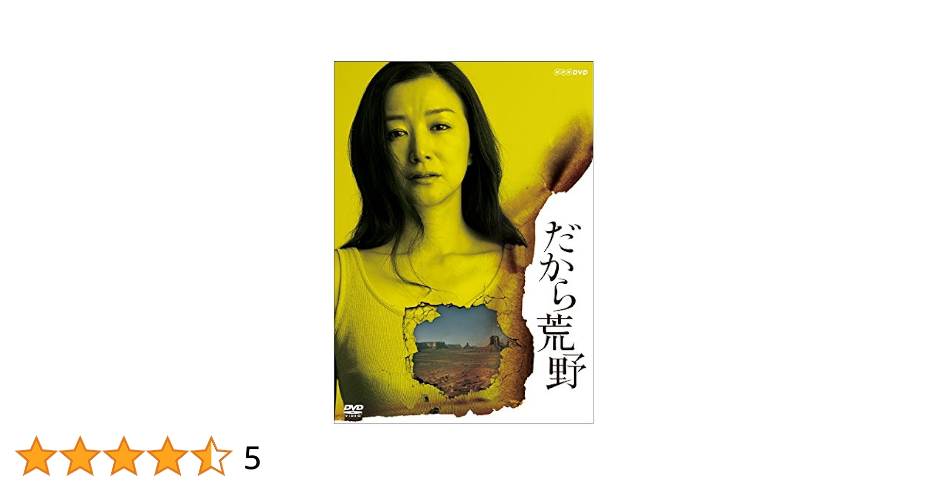 だから荒野 DVD-BOX〈4枚組〉 だから荒野 DVD-BOX〈4枚組〉 Amazon.co.jp: だから荒野 DVD‐BOX