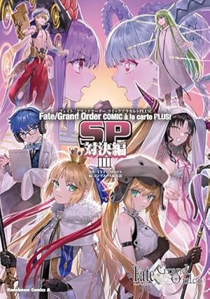 Amazon.co.jp: Fate/Grand Order コミックアラカルト PLUS! II (角川