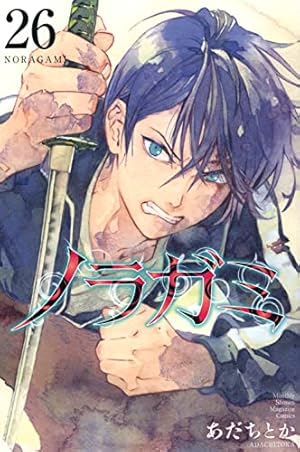 ノラガミ 1巻〜10巻,12巻,13巻 Amazon.co.jp: ノラガミ(1) (月刊マガジンコミックス) : あだち
