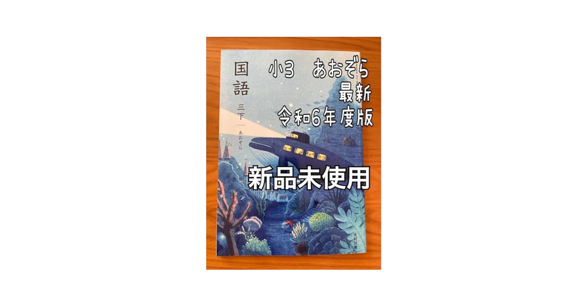 カラーテスト　3年生　国語　令和6年度　光村図書　新学社 Amazon.co.jp: 令和6年度カラーテスト 5年生 国語 光村図書