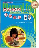 蒙台梭利幼儿日常生活教育 段云波 主编 9787538554229 北方妇女儿童出版社 753855422X Book Cover
