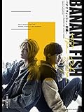 「BANANA FISH」The Stage -前編-