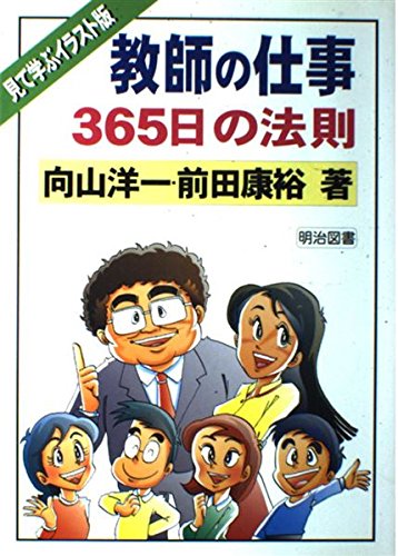 教え方のプロ・向山洋一全集　80冊セット　まとめ売り　明治図書　向山洋一　教師 発問一つで始まる「指名なし討論」 (教え方のプロ・向山洋一全集