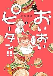 おいピータン！！1〜17巻　おいおいピータン1〜4巻　伊藤理佐　美品！まとめ売り おいピータン！！1〜17巻 おいおいピータン1〜4巻 伊藤理佐 美品！