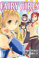 Amazon.co.jp: FAIRY GIRLS（1） (週刊少年マガジン