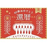 還暦飾り タペストリー 還暦祝い【60歳の特別な誕生日パーティー】 150×100cm 大判 背景布 飾り付け 装飾 赤 金 長寿祝い 女性 軽量