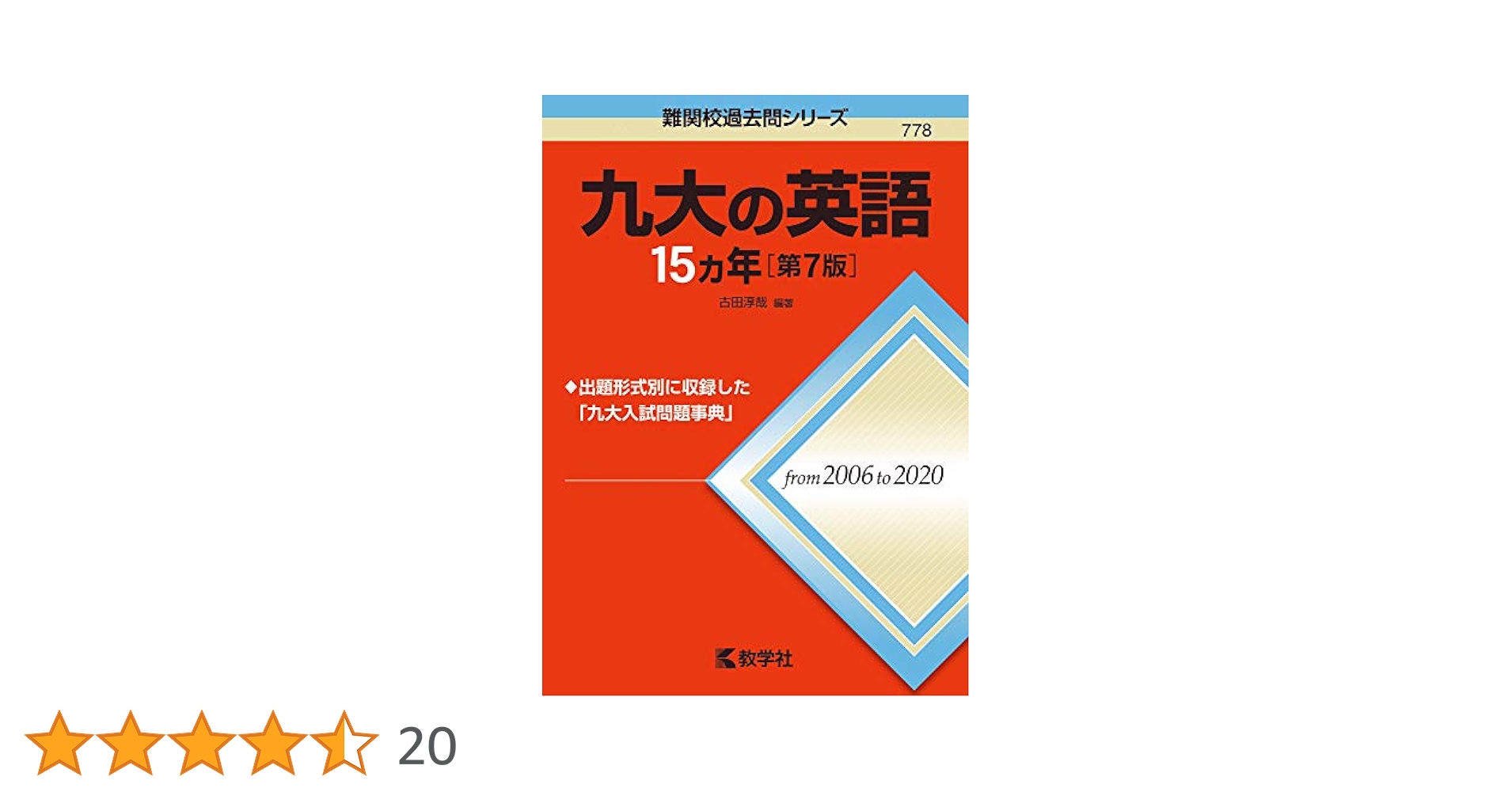 九大受験対策参考書セット(せか九、15カ年、数学、物理、化学、英語) Amazon.co.jp: MEW Exercise Book Expansion 1400 : 田中茂範