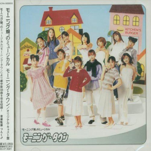 Morning town : モーニング娘。ミュージカル写真集 Morning town : モーニング娘。ミュージカル写真集 Amazon.co.jp