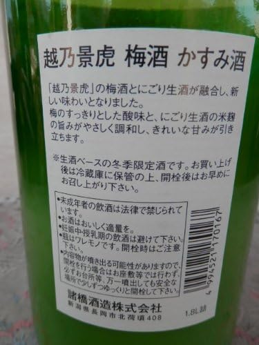 Amazon Co Jp 越乃景虎 梅酒 かすみ酒 1800ml 食品 飲料 お酒