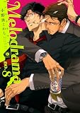 Melodrama　（8） (BLfranc)