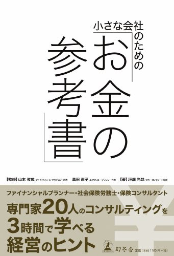 垣畑光哉 小さな会社のための Book