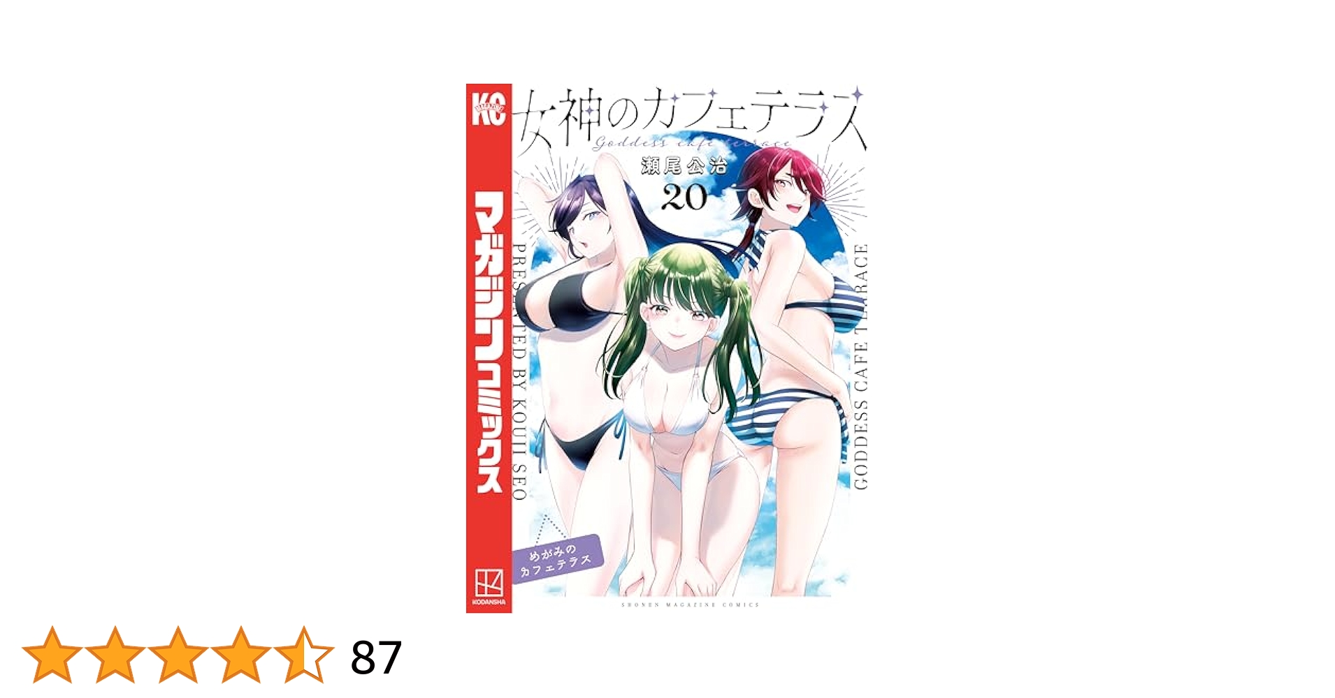 女神のカフェテラス　１〜１６巻　最新刊　全巻セット 女神のカフェテラス（16）サービスカットイラストギャラリー
