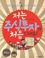 Stock investing, I've never 8994120092 Book Cover