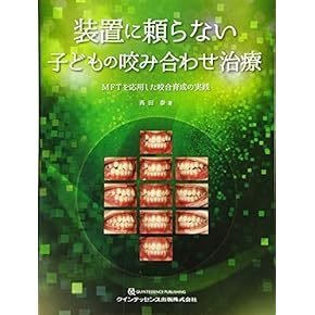 ⚠裁断済　咬合の臨床応用 : アナログからデジタルまで　☆ シエン社 | 補綴一般/咬合・咀嚼