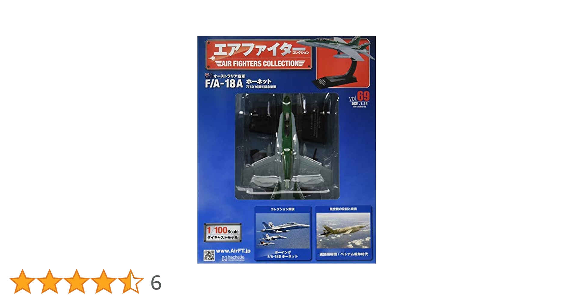 Amazon.co.jp: エアファイターコレクション(69) 2021年 1/13 号