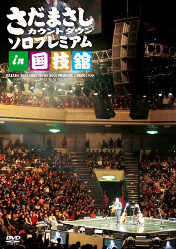 Sada Masashi Countdown Solo Premium in Kokugikan DVD image 2