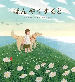 贈るえほん つたえたいことば (講談社の創作絵本シリーズ) | きむら