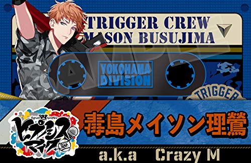 Amazon.co.jp: ヒプノシスマイク -Division Rap Battle- 毒島メイソン