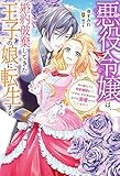 悪役令嬢は、婚約破棄してきた王子の娘に転生する ～氷の貴公子と契約婚約して「ざまぁ」する筈なのに、なぜか溺愛されています！？ 【電子書籍限定特典SS付き】 (Mノベルスｆ)