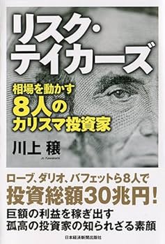 世界の成功者に学ぶ投資の極意 世界を見てきた投資のプロが新入社員にこっそり教えている驚く