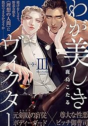 貴重・美品・ドロドロ話なぞばなし 2 イマい話の巻 単行本 – 1989 Amazon.co.jp: わが美しきヴィクター(2) (moment) 電子書籍