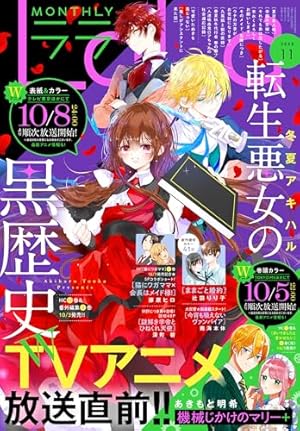 転生悪女の黒歴史 番外編集【電子限定描き下ろし付き】 1 (花と