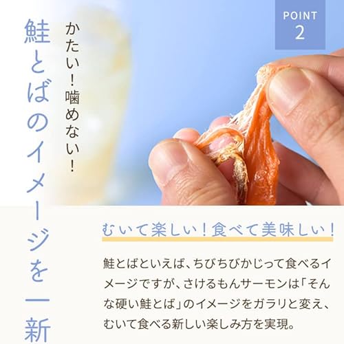 うちの肴 さけるもんサーモン 66g 無添加 国産 高級 低カロリー おつまみ 5枚目