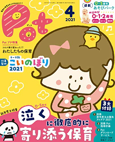 ポット2021年4月号 ([レジャー])