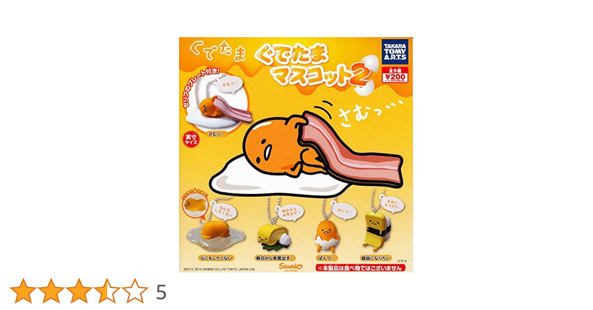 Amazon.co.jp: カプセル カプセル サンリオ ぐでたま マスコット