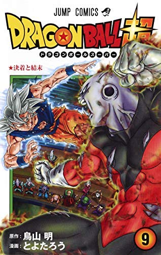 ドラゴンボール超 コミック 1-9巻セット |本 | 通販 | Amazon