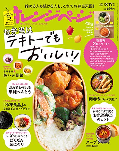 スマホ 無料電子書籍 オレンジページ Sサイズ 2021年3/17号 バイ