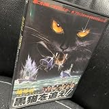DVD【暗号名 黒猫を追え井上梅次 岩清水昌弘/柴俊夫 榎木孝明 国広富之 高岡健二 山村聡 田中美佐子 音無眞喜子 真夏竜吾