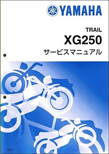 Amazon.co.jp: ヤマハ トリッカー XG250（5XT1） サービスマニュアル