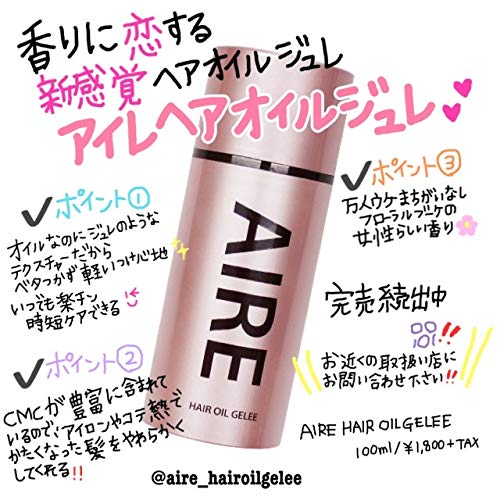 Amazon | ティーサイド アイレ ヘアオイルジュレ 100ml | AIRE（アイレ