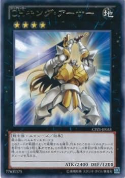 Amazon.co.jp: 遊戯王カード CPZ1-JP033 CHキング・アーサー