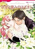 ハーレクインコミックス セット　2026年 vol.529