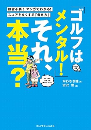 オーイ！ とんぼ 第49巻 (ゴルフダイジェストコミックス) | かわさき健