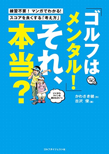 PDFダウンロード 「ゴルフはメンタル!」それ、本当? バイ