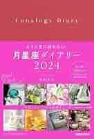星ダイアリー2019 乙女座 2025_Daiki_firsthalf_Child_oto