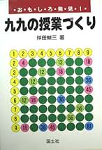 子どもの豊かさに培う共生・共創の学び: 筑波プランと実践 (算数) 坪田 耕三 坪田耕三の作品一覧・新刊・発売日順 - 読書メーター