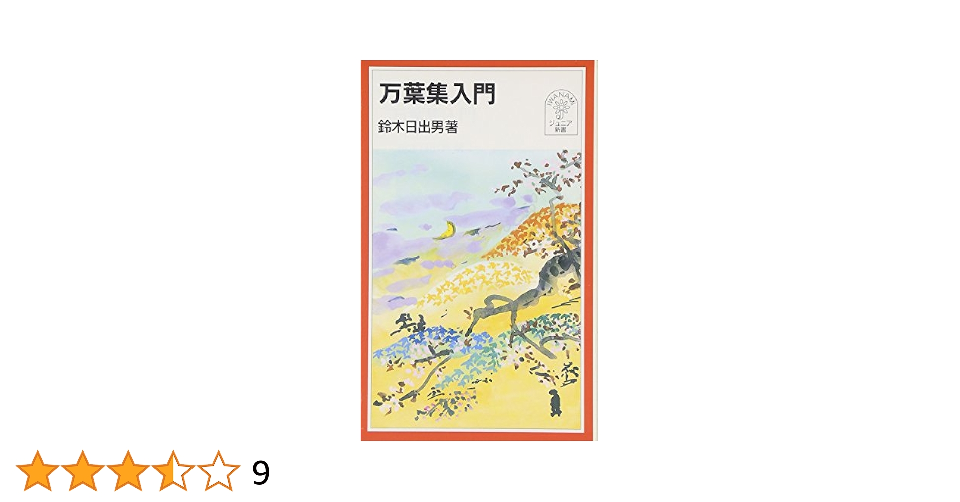 日本古典籍目録 カリフォルニア大学ロサンゼルス校所蔵  /刀水書房/鈴木淳（単行本） 鈴木恂 メキシコ・スケッチ 建築・NOTE - 古本買取販売 ハモニカ