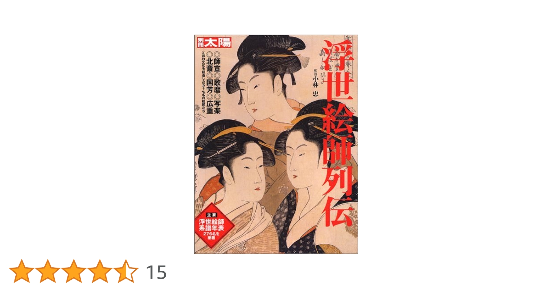 肉筆浮世絵大観 ７/講談社/小林忠（大型本） 肉筆浮世絵大観 7/講談社/小林忠（大型本）