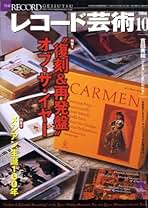 レコード芸術　2022年1〜12月号 レコード芸術 2022年12月号 - 音楽之友社