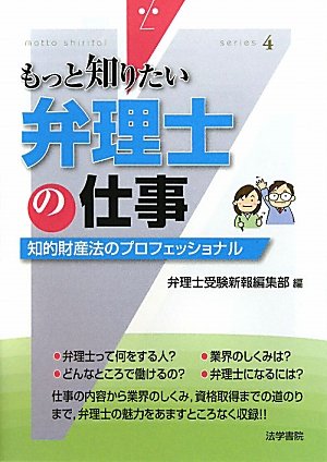 無料電子書籍 アプリ 弁理士の仕事―知的財産法のプロフェッショナル (もっと知りたい) バイ